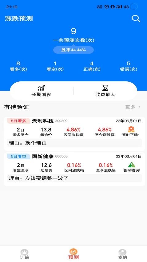 爆竹APP(2)
