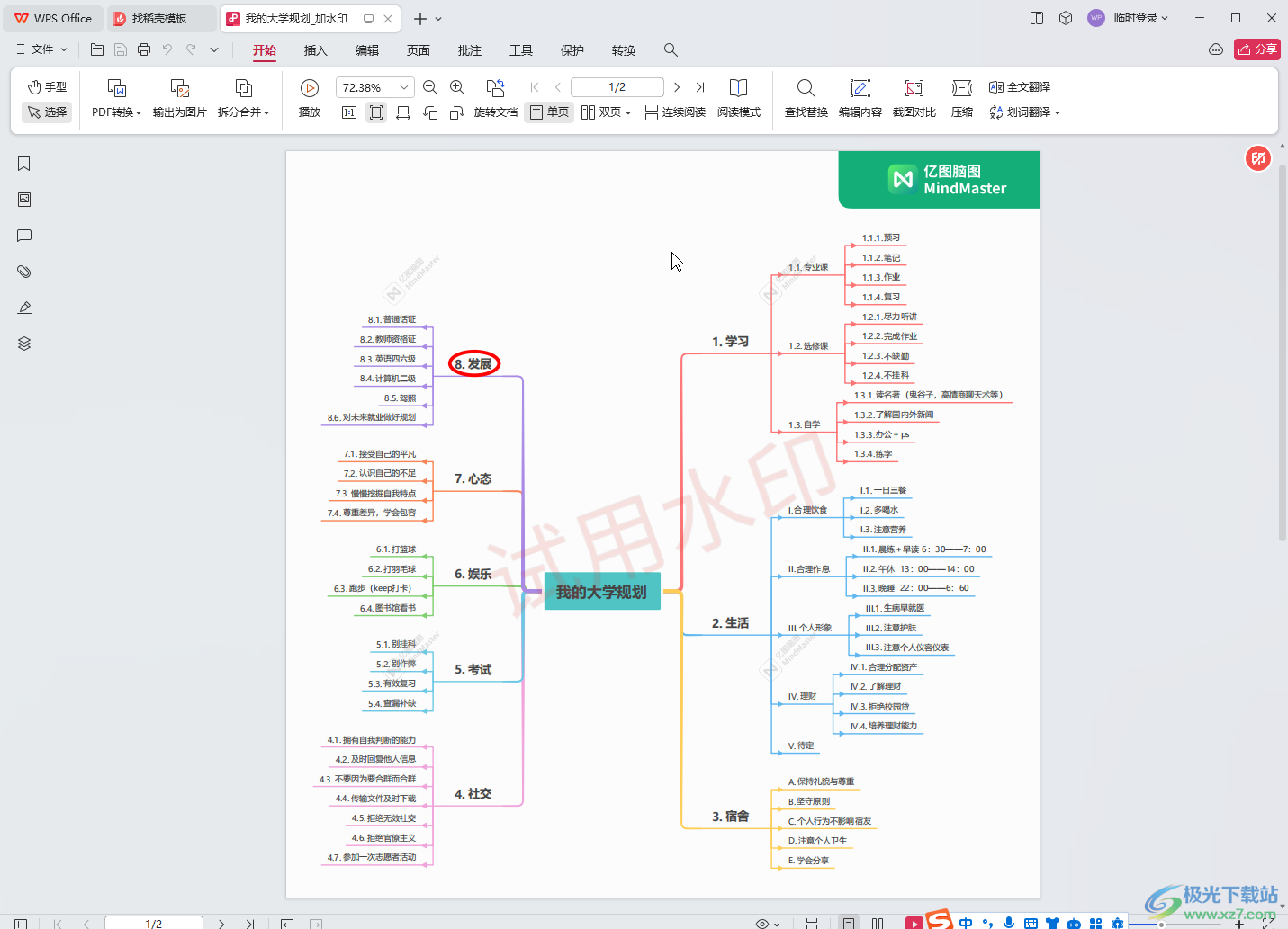 WPS PDF电脑版中设置一张多页打印的方法教程