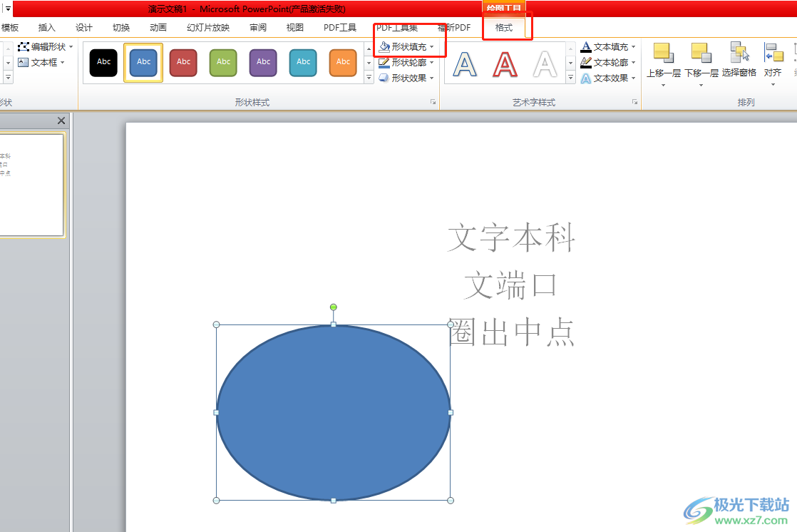 ​ppt用红框圈出重点的教程