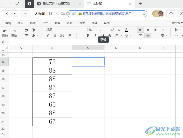 石墨文档中的表格设置重复数据只显示一个的教程