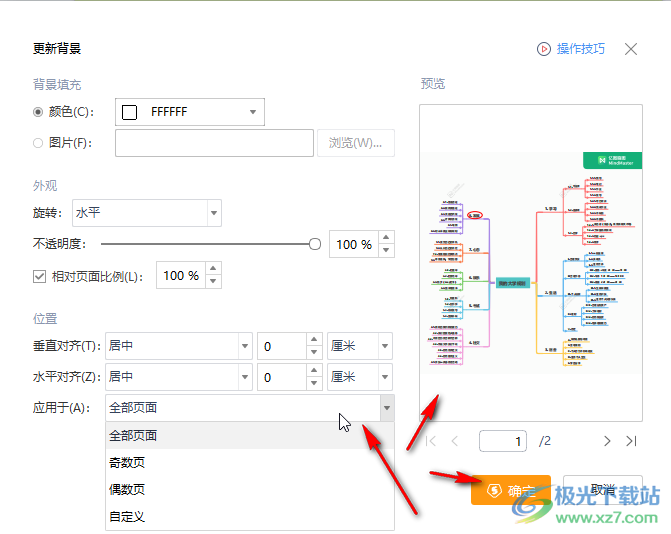 WPS PDF电脑版中将背景调成白色的方法教程