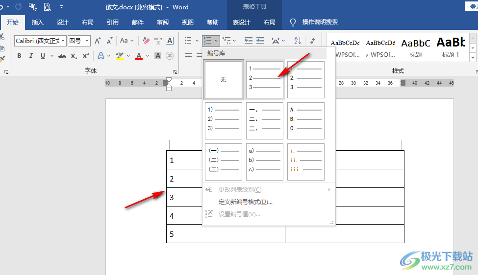 Word自动生成序号123的方法