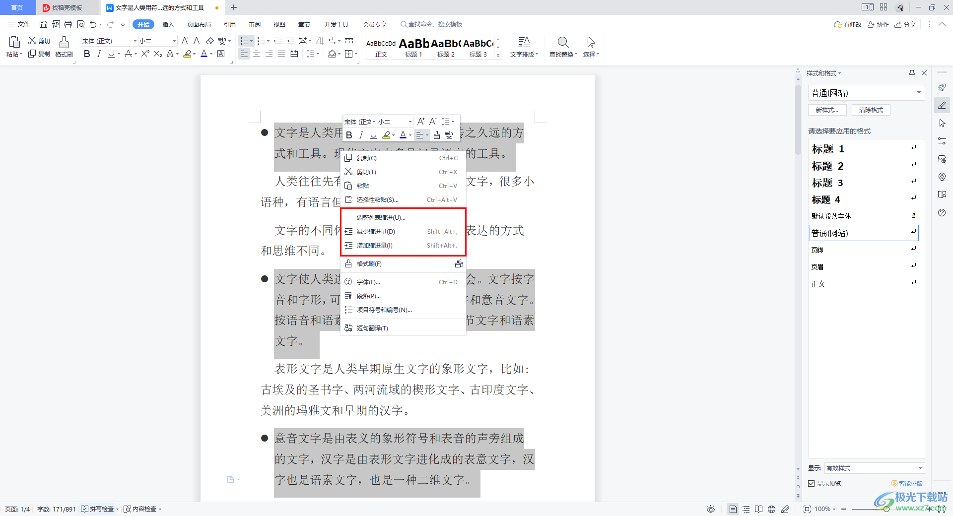 WPS Word中给指定的段落添加项目符号的方法