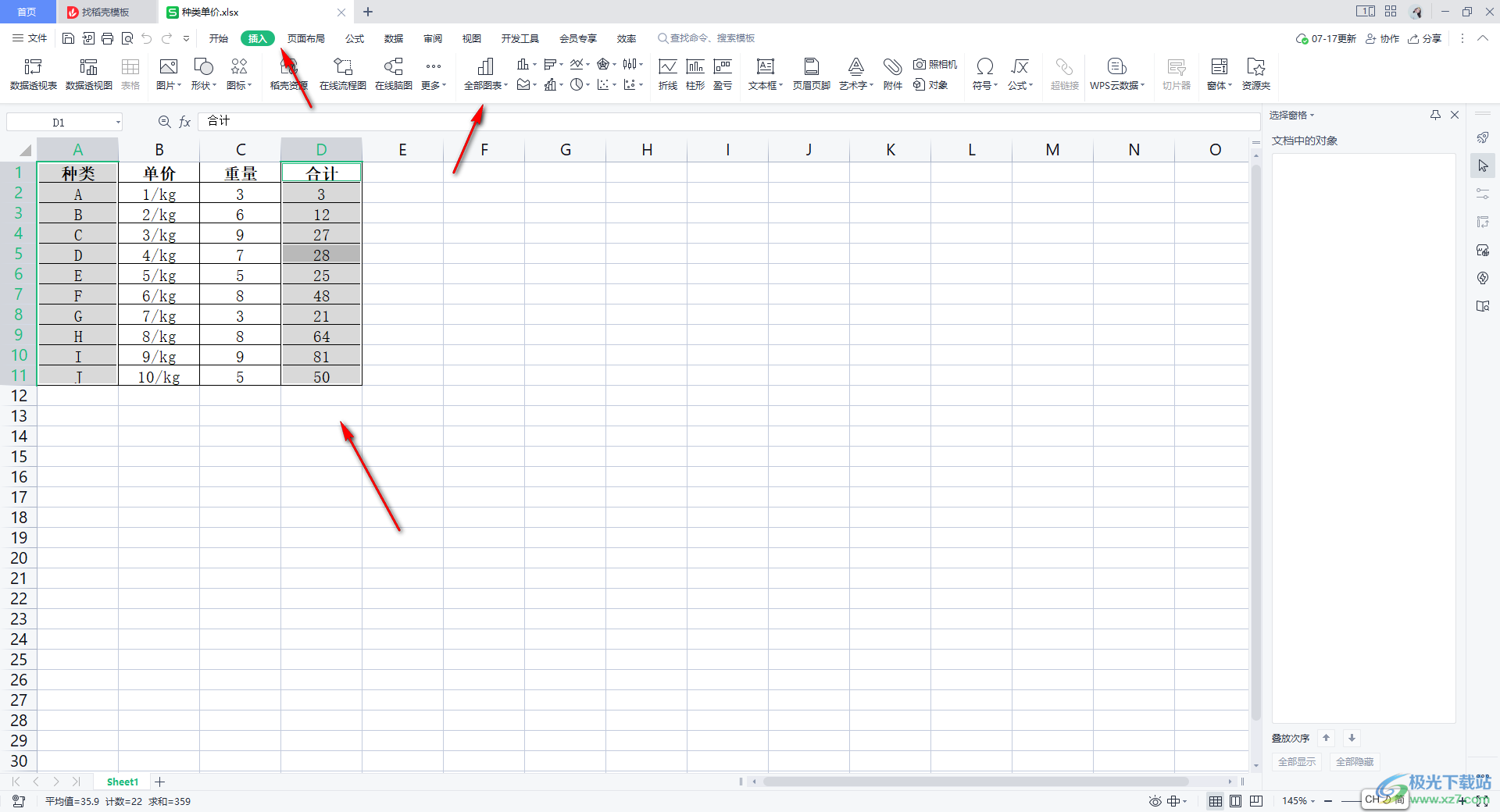 Excel怎么把表格内容输出为图片-excel表格另存为图片的方法教程 - 极光下载站