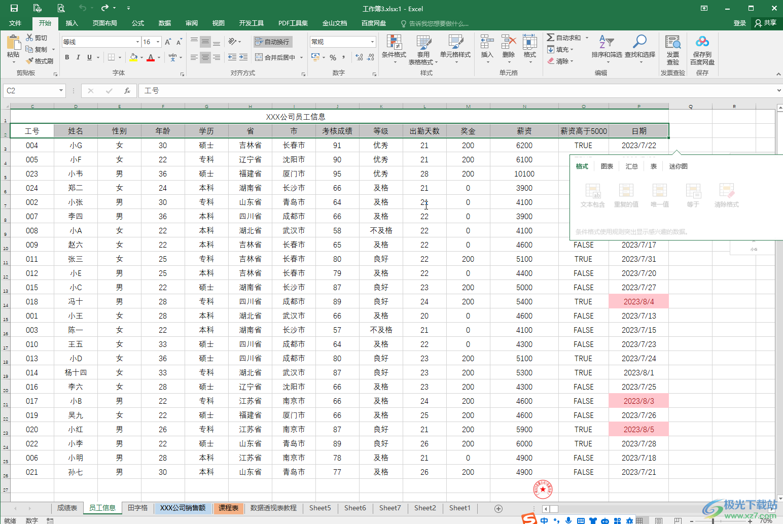 Excel表格中使用筛选器进行筛选分类的方法教程