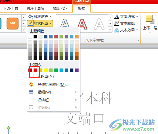 ​ppt用红框圈出重点的教程