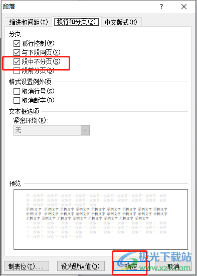 ​word在表格上方插入回车或文字后总会跳到下一页的解决教程