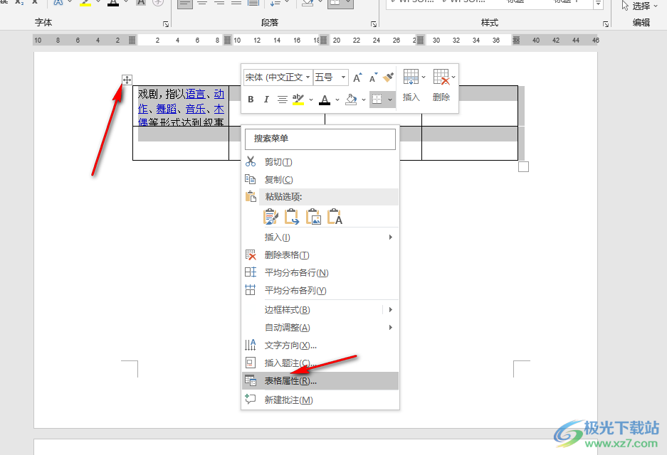 Word表格字装不下遮住了的解决方法