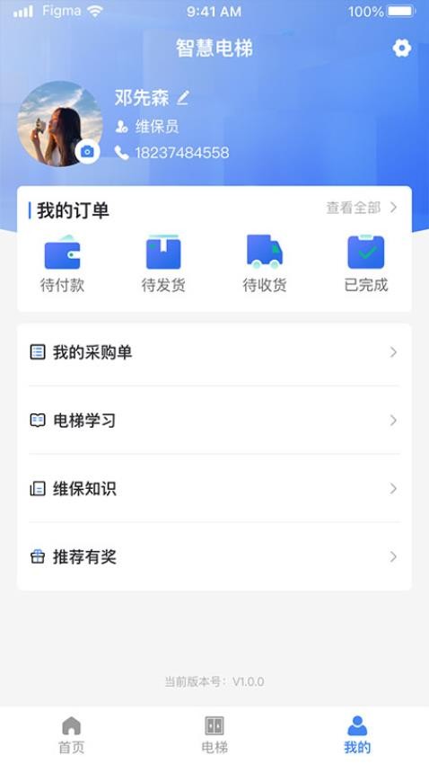 AI云梯APP(2)