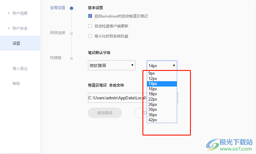 有道云笔记设置默认字体大小的教程