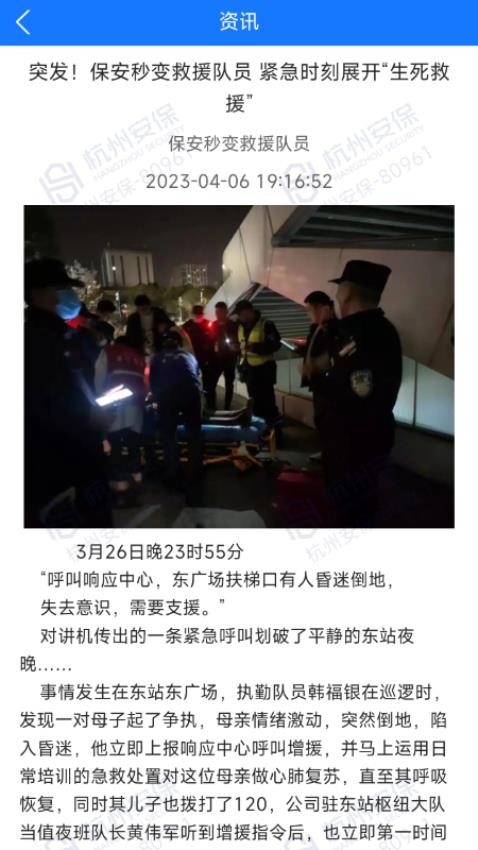 安保通官方版(2)