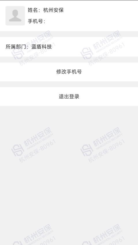 安保通官方版(4)