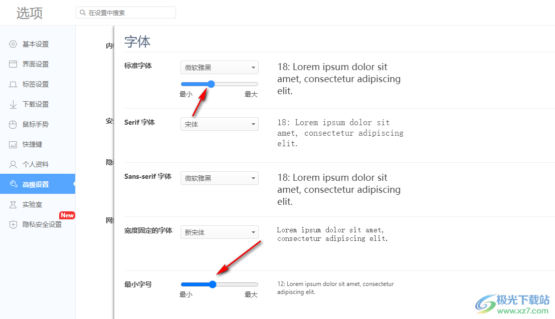 360极速浏览器设置字体大小的方法