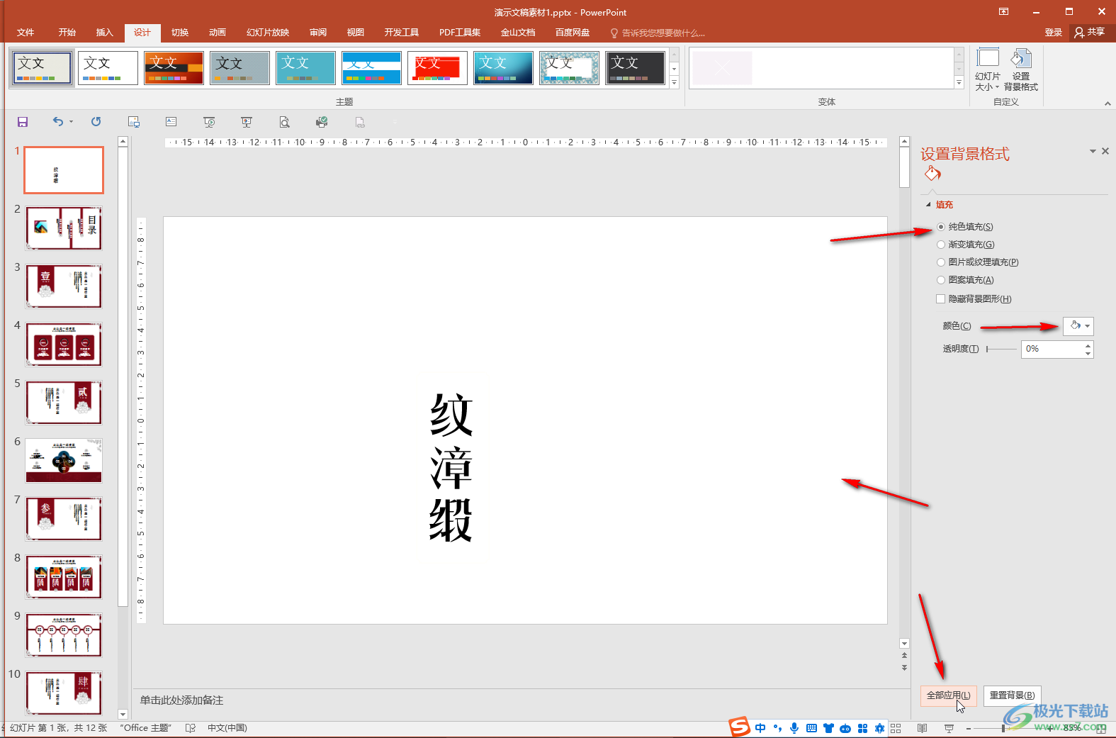 PowerPoint演示文稿中删除背景图的方法教程