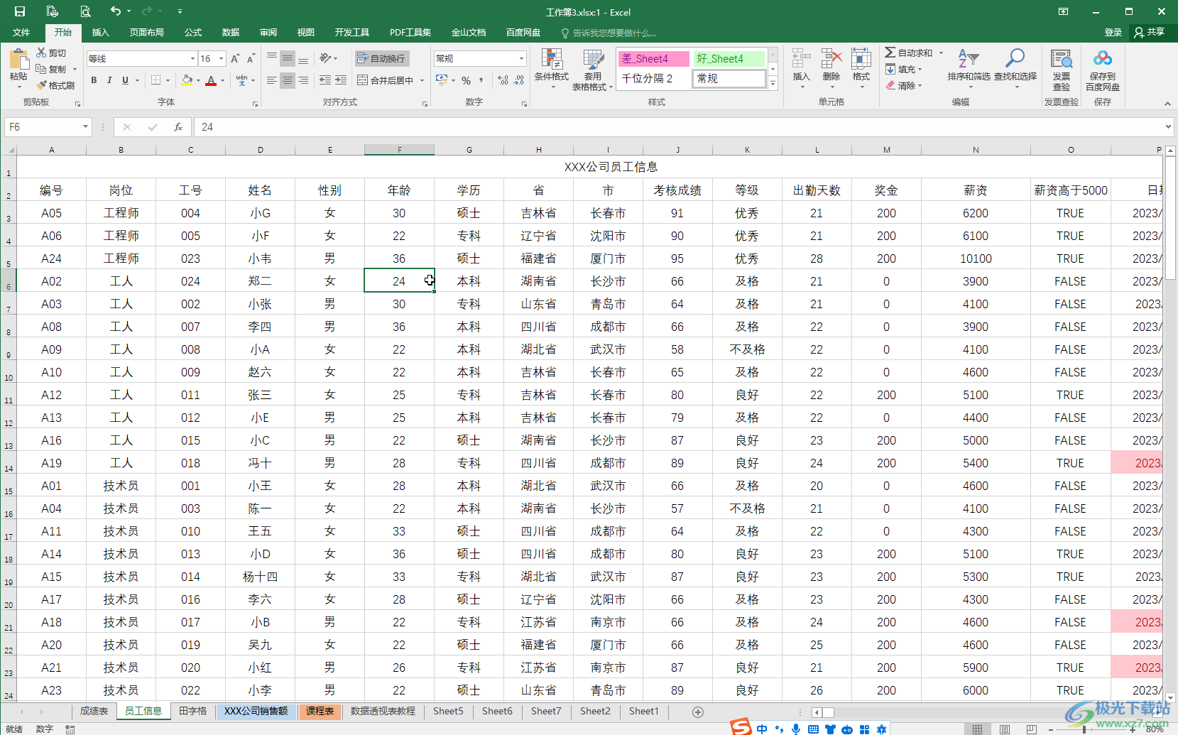 Excel表格设置筛选功能的方法教程