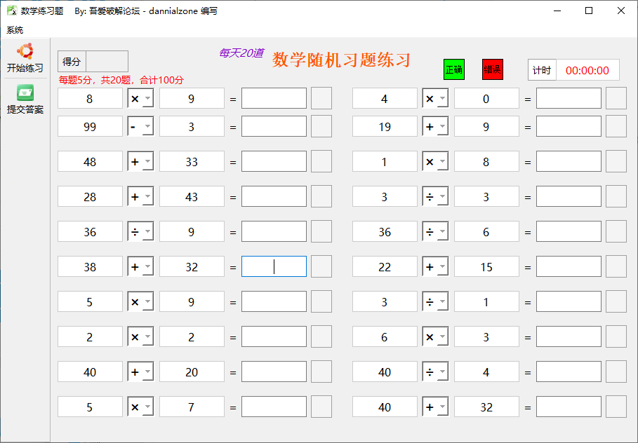 MyMath数学练习题(1)