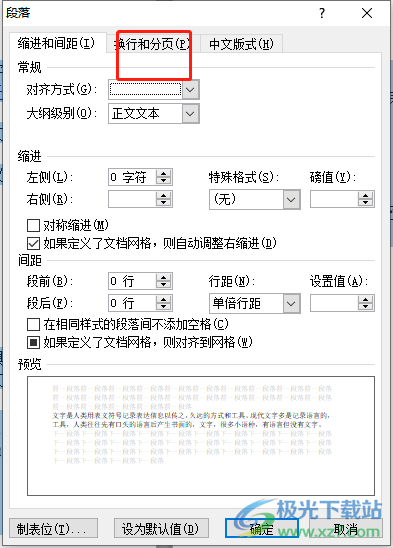 ​word复制的内容粘贴后会跑到下一页的解决教程