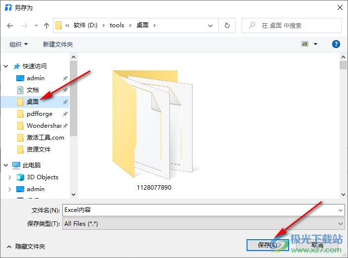 腾讯文档保存到桌面的方法