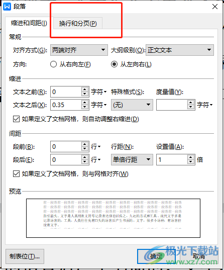 wps文档按回车键后直接跳到下一页的解决教程