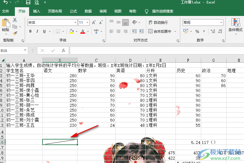 Excel表格斜线一分为二的方法