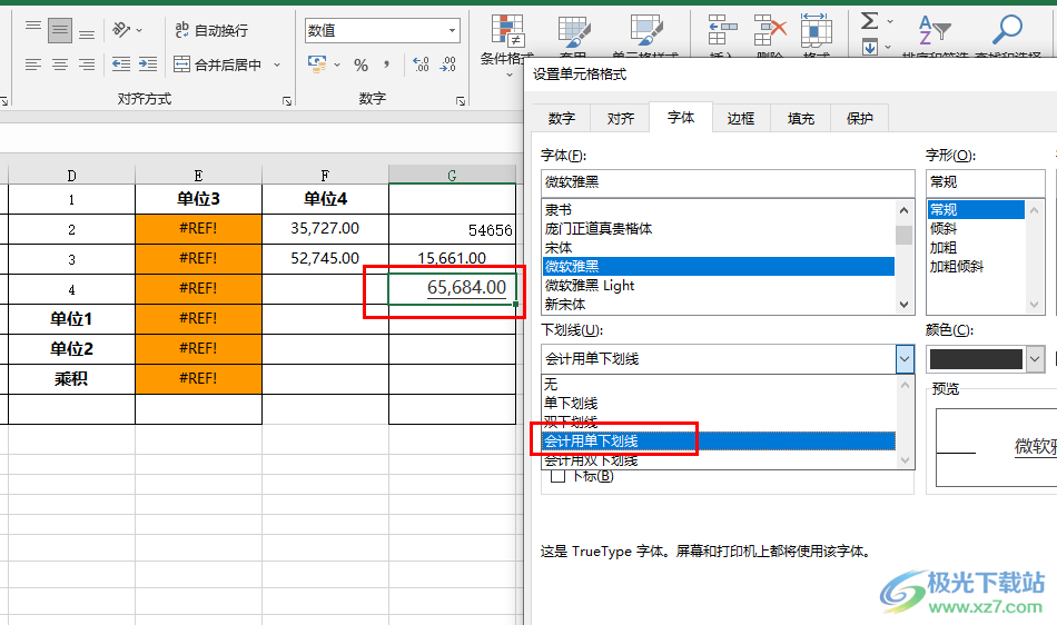Excel添加会计用单下划线的方法