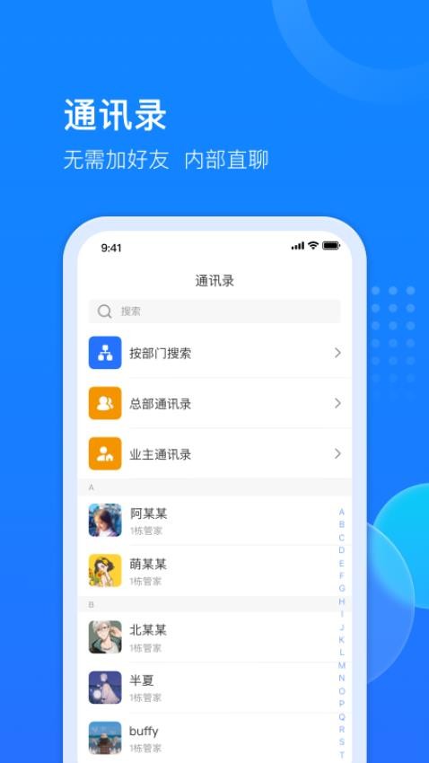 物管派APP(4)
