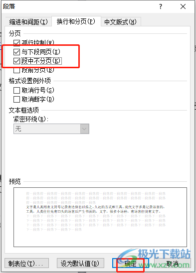 ​word复制的内容粘贴后会跑到下一页的解决教程