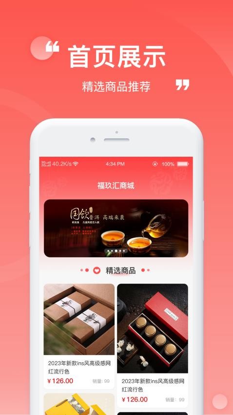 福玖汇商城APP(2)