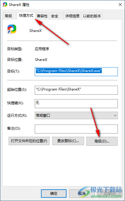 win10电脑软件设置以管理员身份运行的方法