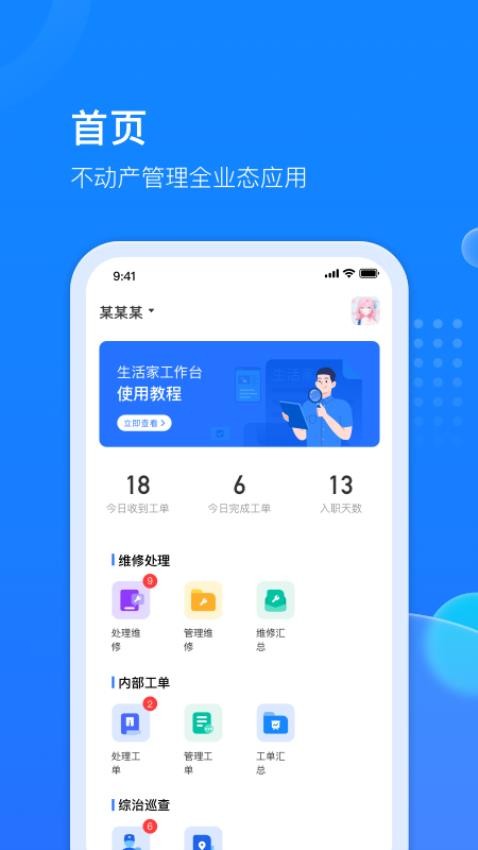 物管派APPv1.1.7(3)