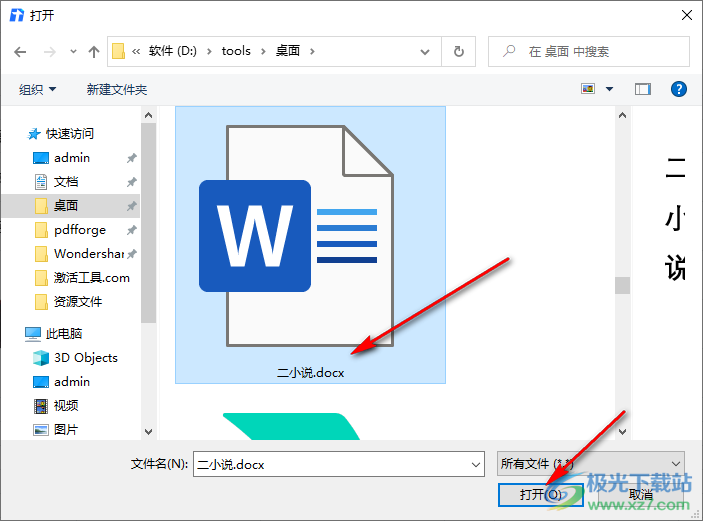 腾讯文档导入Word文件的方法