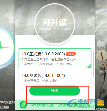 360安全卫士升级到最新版本的教程