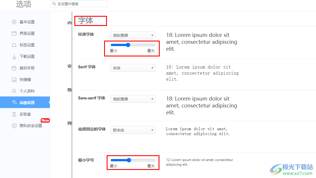 360极速浏览器设置字体大小的方法