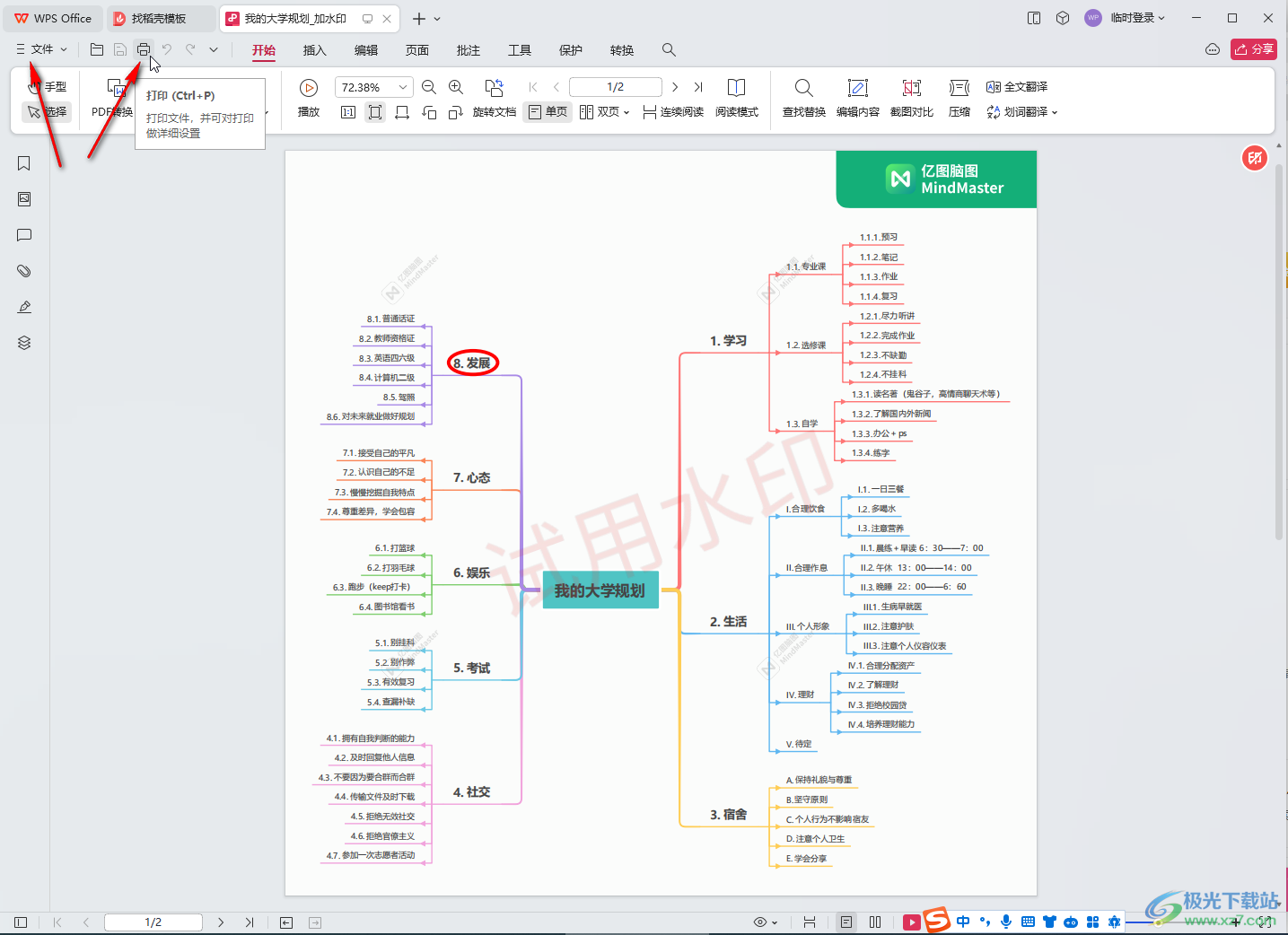 WPS PDF电脑版中设置一张多页打印的方法教程