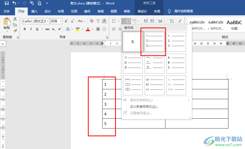 Word自动生成序号123的方法