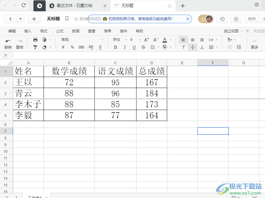 石墨文档将图片置于文字下方的教程