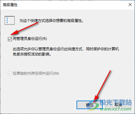 win10电脑软件设置以管理员身份运行的方法