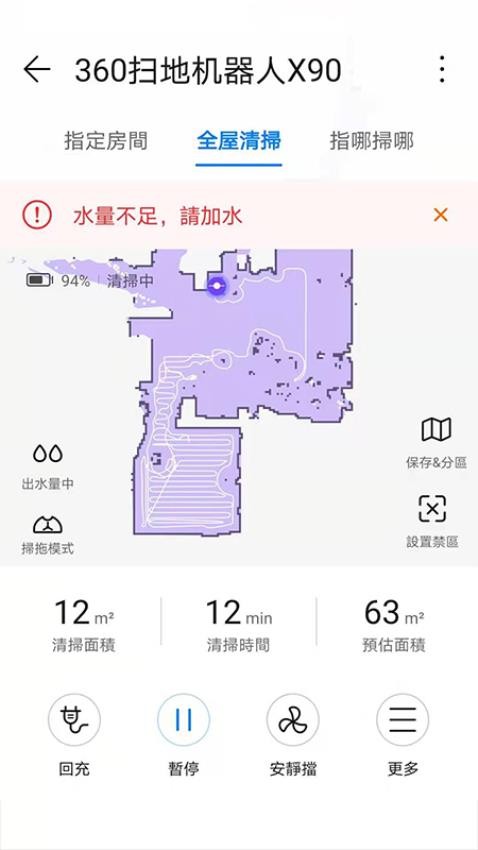 360掃地機2和2S插件APP(4)