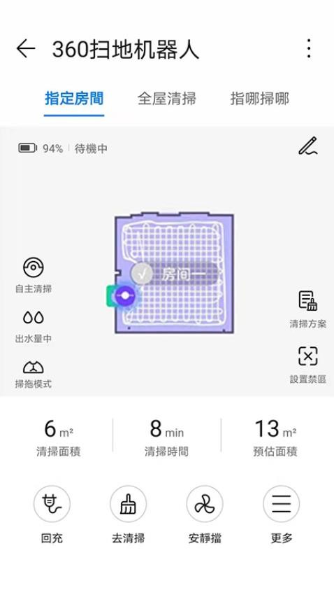 360扫地机2和2S插件APP(3)