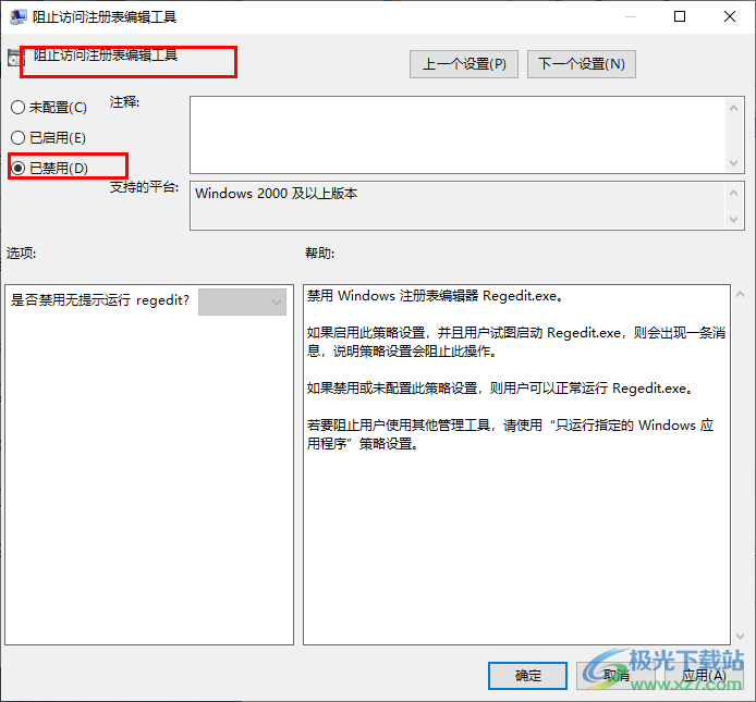 Win10系统注册表被禁用的解决方法