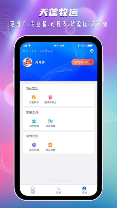 天蓬牧运司机APP(5)