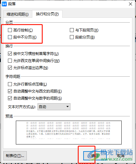 wps文档按回车键后直接跳到下一页的解决教程