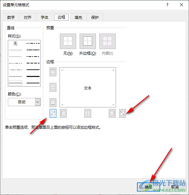 Excel表格斜线一分为二的方法