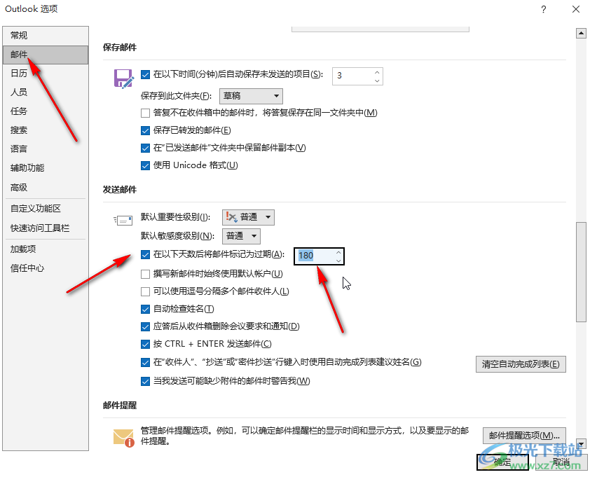 Outlook邮箱中设置邮件自动过期时间的方法教程