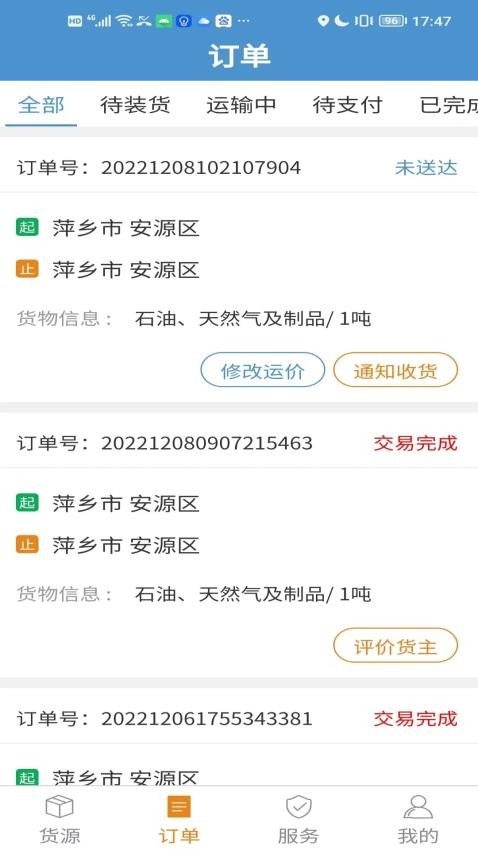 运物联APP(4)