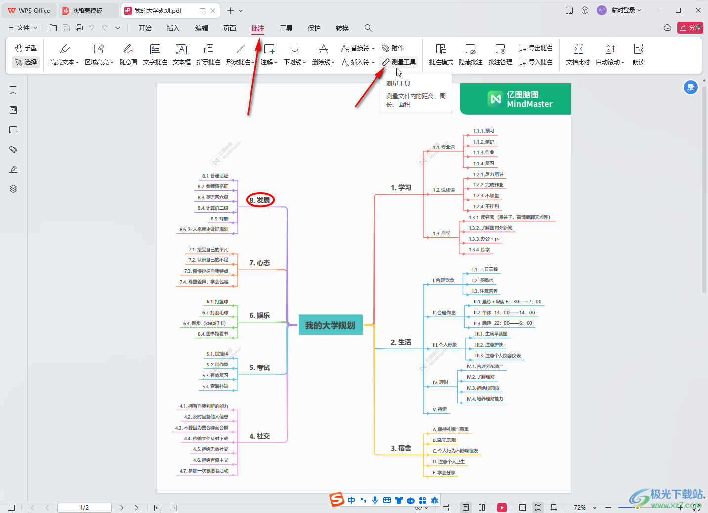 WPS PDF电脑版中测量面积的方法教程