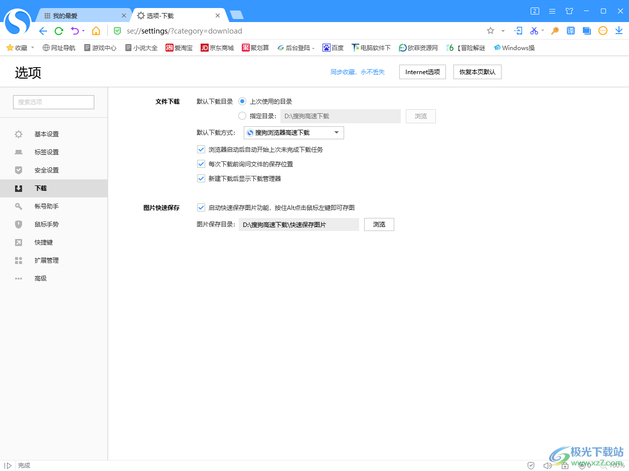 搜狗高速浏览器设置自动保存网站账号和密码的方法