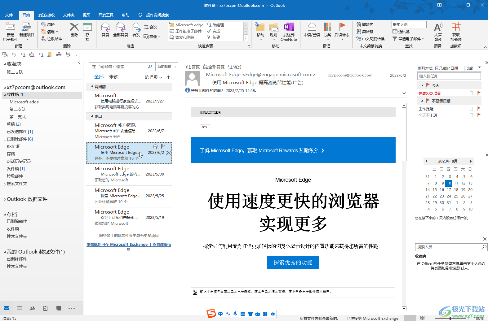 Outlook邮件中的照片无法显示出来怎么办-Outlook邮箱中解决图片不显示的方法教程 - 极光下载站