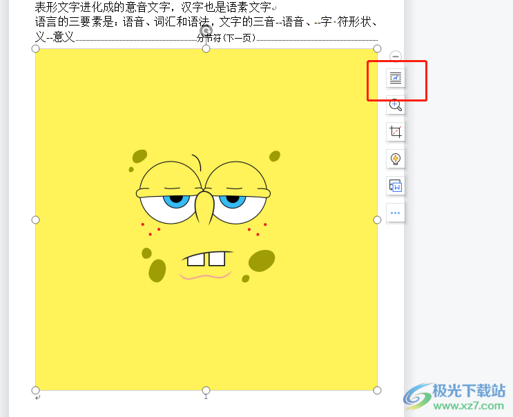 wps文档把图片固定在那一页不动的教程