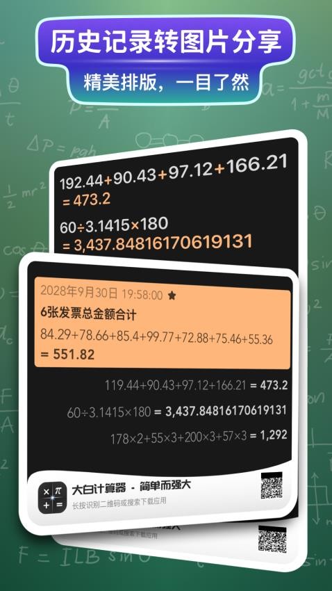 大白计算器最新版(1)